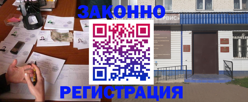 прописка законно в Белебее