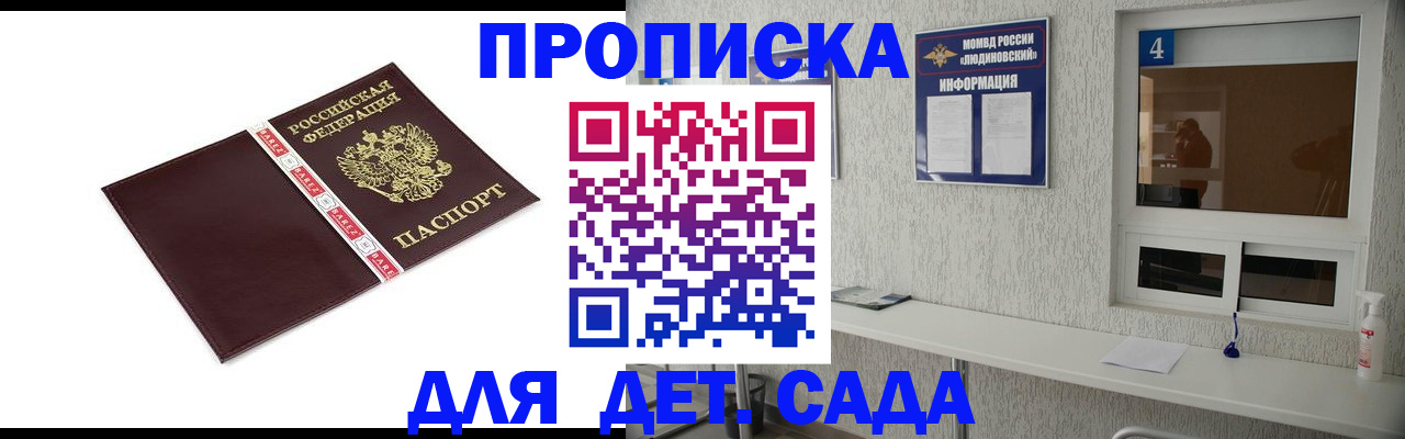 регистрация для дет. сада в Белебее