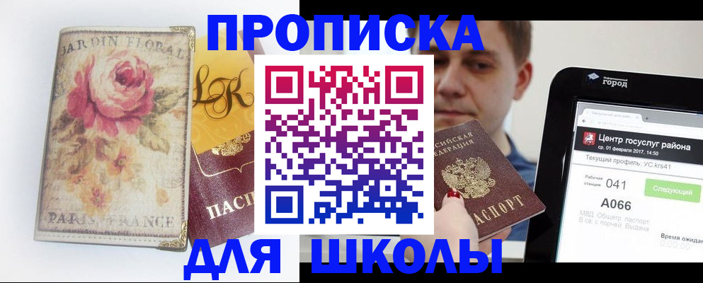 временная регистрация в Белебее