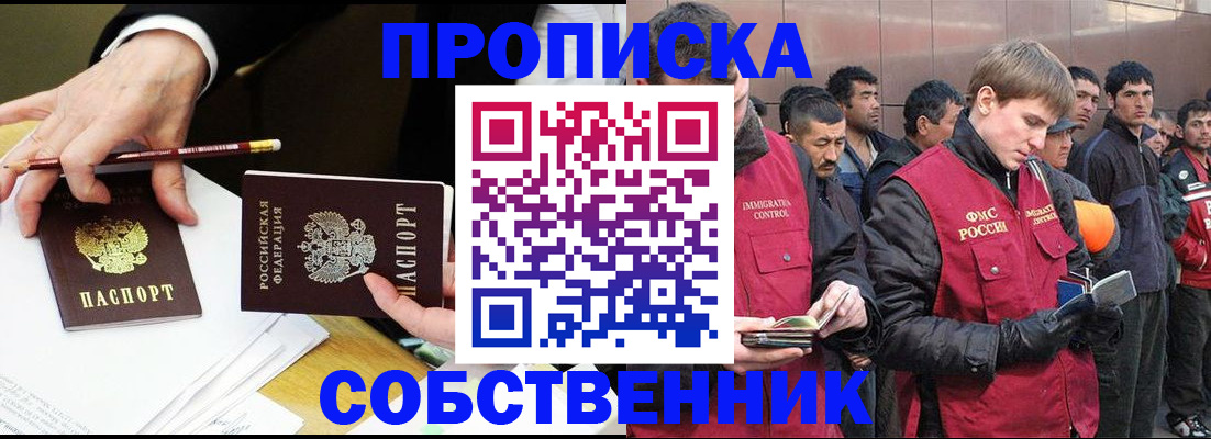 прописка паспорт в Белебее