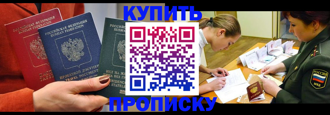 прописка для школы в Белебее