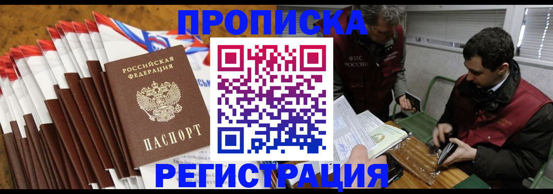 временная регистрация для всех в Белебее